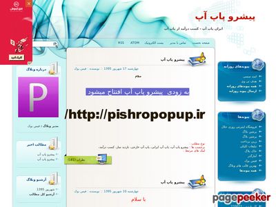 pishropopup.ir