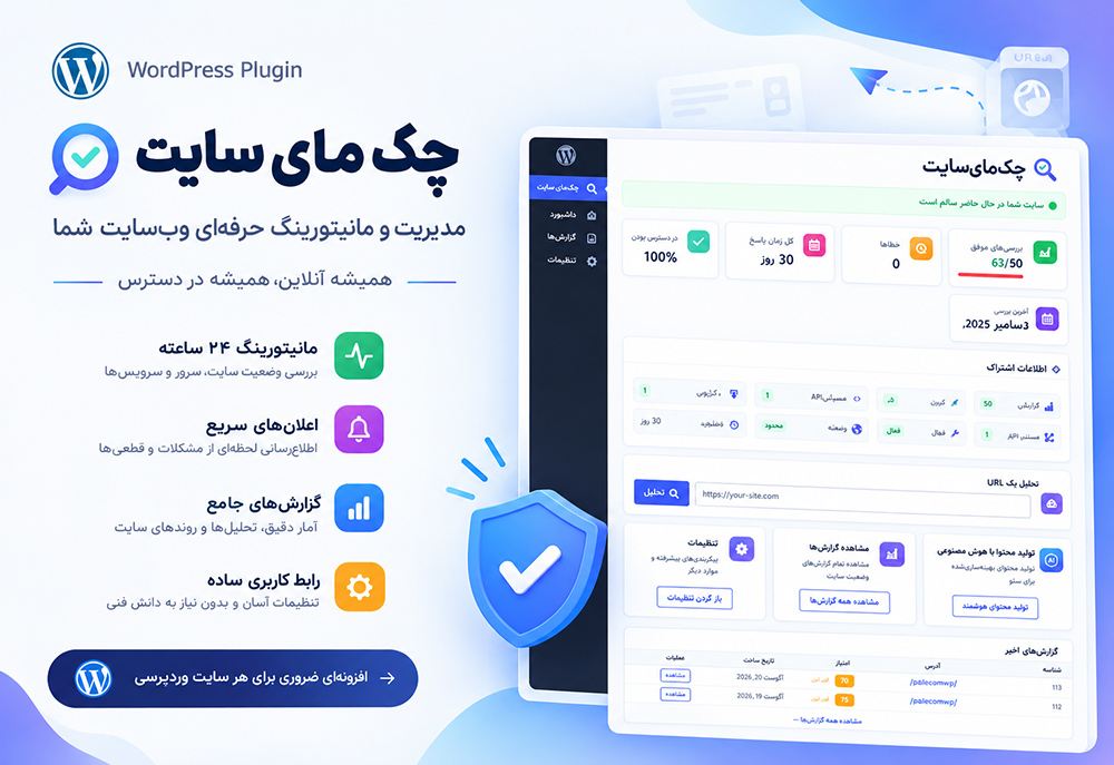 افزونه وردپرس