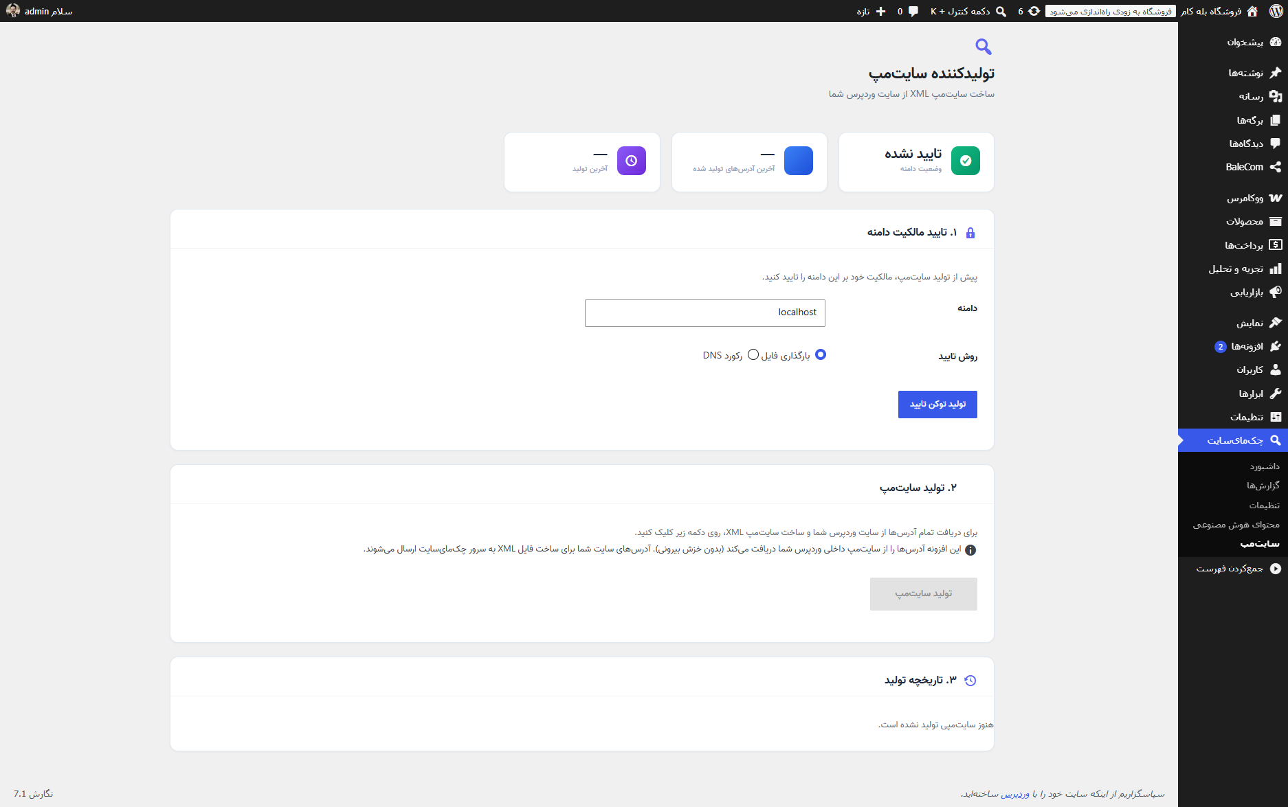 نمای نقشه سایت افزونه