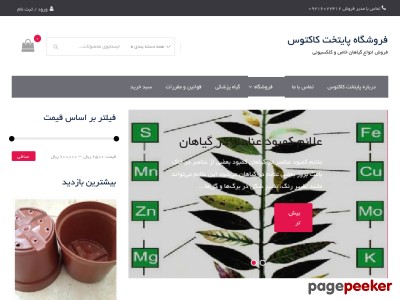 paytakhtcactus.ir