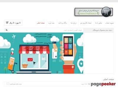 finalstore.ir