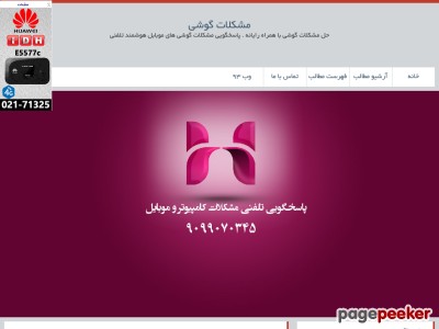 phoneproblems.blogfa.com