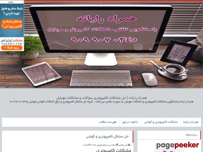 hamrahrayaneh1.blogfa.com