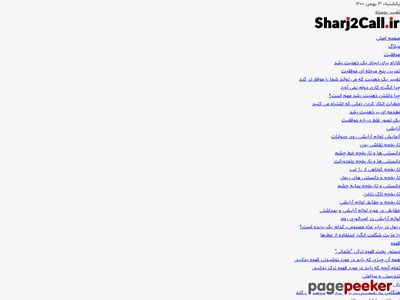 sharj2call.ir
