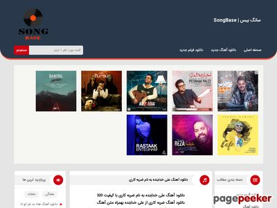 songbase.ir