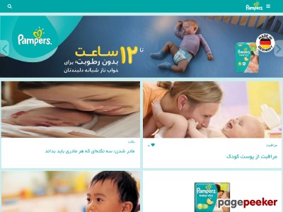 pampers.ir