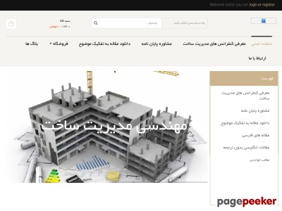 modiriat-sakht.com