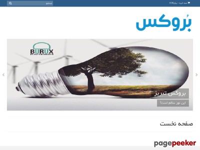 burux-tabriz.ir