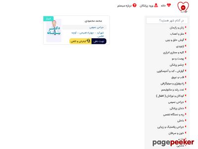 drsamaneh.com